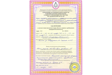 Заключение о соответствии требованиям пожарной безопасности