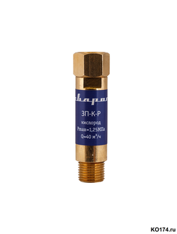 Затвор предохранительный