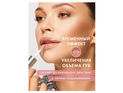БЛЕСК-ПЛАМПЕР для губ  LUX visage ЛюксВизаж 29г