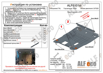 Exeed TXL 2020- V-1,6 Защита топливного бака(Сталь 2мм) ALF6101ST