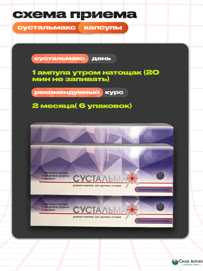 Сустальмакс дневной, капсулы в среде-активаторе