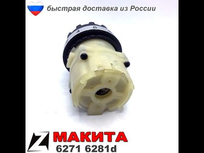 Редуктор шуруповерта для МАКИТА 6271 китай