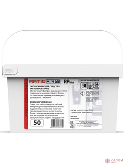 Ополаскивающие таблетки для пароконвектоматов RatioDem RP tabs 50