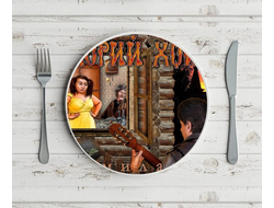 Тарелка Сектор Газа, Юрий Хой №16