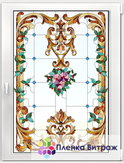 Витражная пленка, витражная пленка самоклеющаяся, пленочный витраж с классическим рисунком
