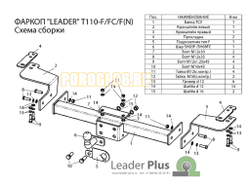 Фаркоп с нержавеющей пластиной Лидер-Плюс для Toyota Land Cruiser 200/Lexus LX-570/450d 2007-2019