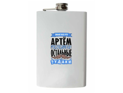 Фляжка #2 Артём