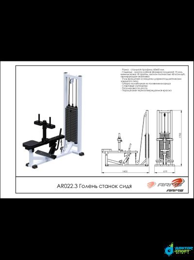 Голень станок сидя