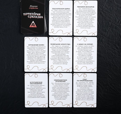 4515873 Игра «Территория соблазна. Жгучая страсть» 3 в 1 (20 карт, кляп, веревка), 18+ Sima Land