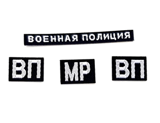 Шевроны Военной полиции 1/6 (78086) - Damtoys