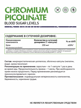 Пиколинат хрома (Chromium picolinate), 60 кап. (NaturalSupp)