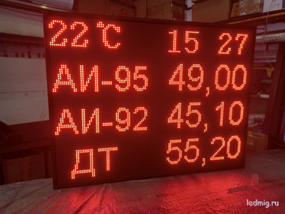 Электронное табло для АЗС 1010*1330mm время, температура