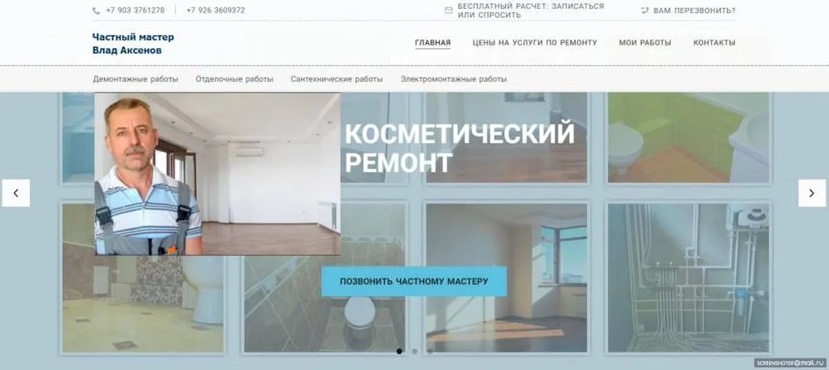 образец сайта на Nethouse - Мастер ремонта