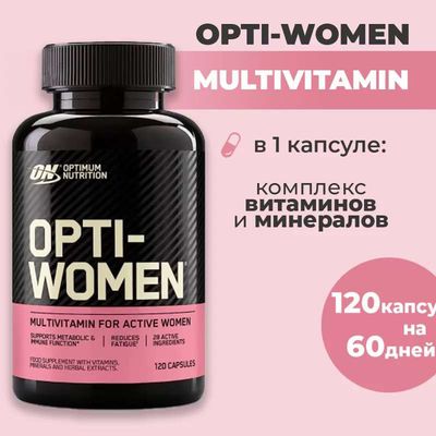 Мультивитамины для женщин OPTI-WOMEN (120 капсул)ON