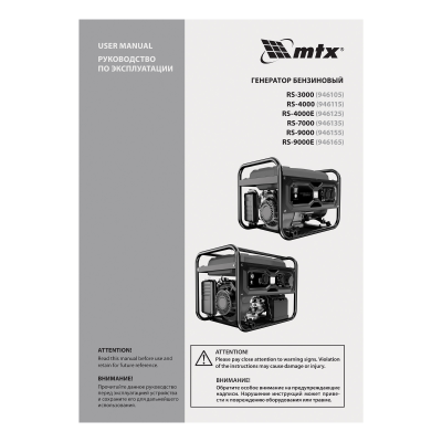 Генератор бензиновый RS-4000, 3,3 кВт, 230В, ручной стартер MTX