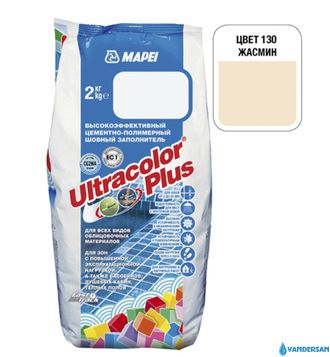 Затирка для плитки Mapei Ultracolor №130, цвет жасмин