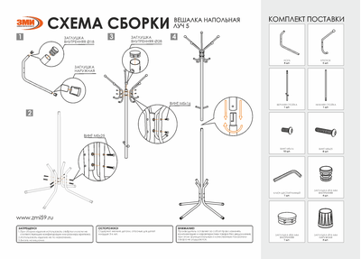 Вешалка напольная Луч 5 белая