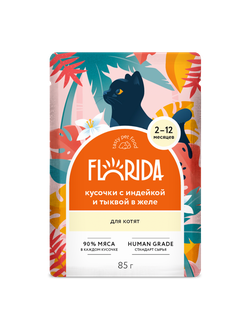 Florida (Флорида) влажный корм (пауч) для котят, кусочки с индейкой и тыквой в желе 85 г