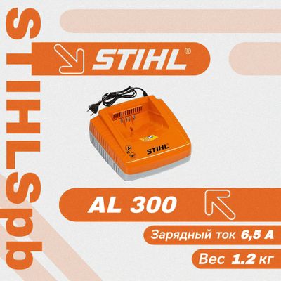 Stihl AL 300