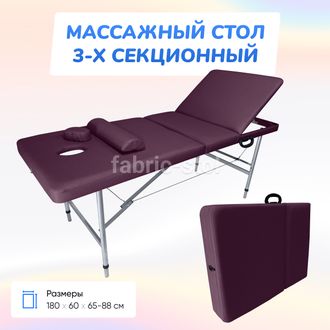 Трехсекционный Массажный Стол 180х60x65-85 Бордовый