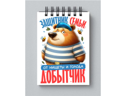 Блокнот #8 на 23 февраля