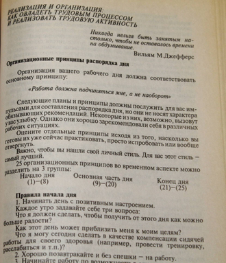 Курс практической психологии, или как научиться работать и добиваться успеха. Ижевск: АСТ-пресс. 2001г.