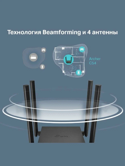 Wi-Fi роутер TP-Link Archer C54 2,4/5 GHz Двухдиапазонный Wi-Fi 5