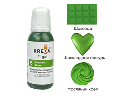 F-gel 13 зеленый, концентрат жирораств. для окраш. (20мл) KREDA, компл. пищ. добавка