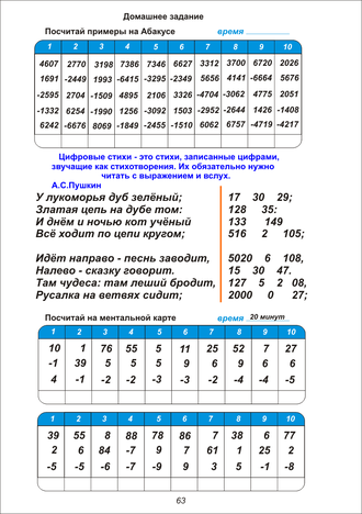 Ментальная арифметика. Рабочая тетрадь в стихах для средней группы. Часть №2. Формат А4