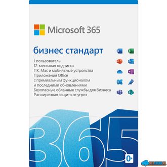 Microsoft 365 бизнес стандарт ( KLQ-00217, подписка на 1 год )