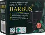 Помпа для аквариума Barbus ,500 л/ч, 6 W