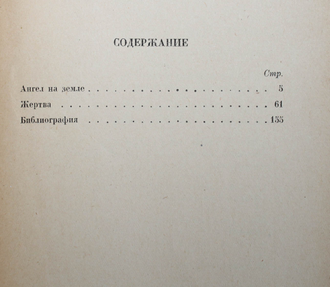 Новиков И.А. Современные повести. Книга первая и вторая. М.: Издание автора, 1926.