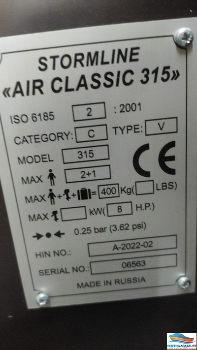 Тент на лодку STORMLINE Classic Air 315