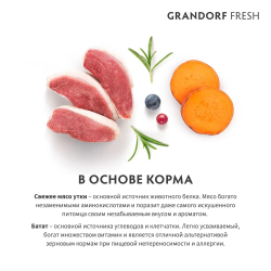 Grandorf Fresh сухой корм для собак средних и крупных пород с уткой и бататом, 1 кг