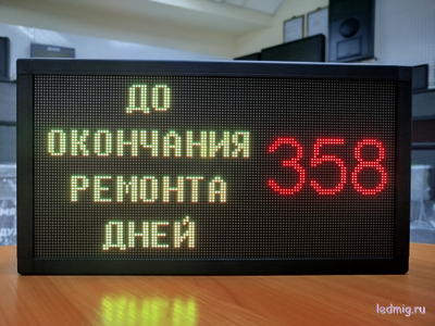 Универсальный таймер обратного отсчета дней до окончания ремонта 19*35см  размер А4 (желтый)