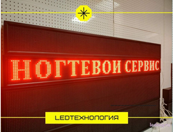 Бегущая строка 21*197см красные диоды