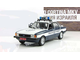 Модель без журнала  &quot;Полицейские машины мира&quot; №26 Полиция Израиля Ford Cortina MKV