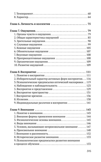 Психология для генералов, адмиралов и офицеров советской армии и ВМФ. Егоров Т.Г. (1956)