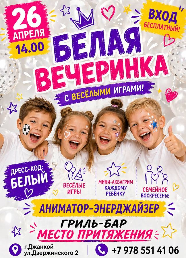Анонс детские мероприятия в джанкое