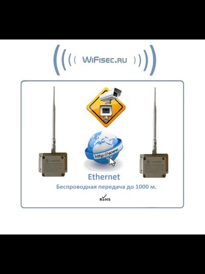 DE/IMP-Q77 Комплект приёмник-передатчик без проводов до 1000 м. Ethernet (LAN). уличное исполнение, для систем видеонаблюдения/умного дома/интернет вещей, скорость беспроводной передачи видео/данных до 16 Мбит/с. Рабочая температура -40 до +60 град.С.