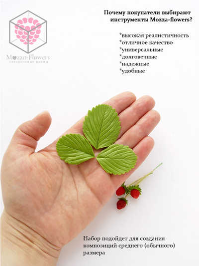 Набор вайнер и каттеры "Листья земляники"