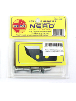 Ножи NERO полукруглые 130 мм арт.3001-130CR