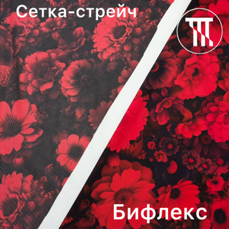 Бифлекс матовый принт Герберы, цв. Красный