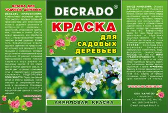 Краска для садовых деревьев 3 кг. DECRADO