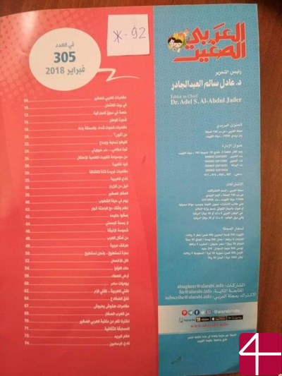 Журнал «Аль-араби ас-сагир» («Маленький Араб»)