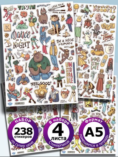 Набор стикеров наклеек необычные ЧЕЛОВЕЧКИ, 4 шт.