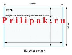 Карман для сопроводительных документов многоразовый 240*180мм