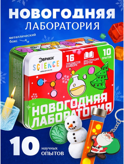 Новогодняя Лаборатория