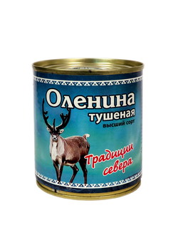 Оленина тушеная в/с (КМК) 290гр. ГОСТ 32125-2013 срок годности: 36 мес (ключ)