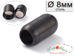 МАГНИТНАЯ ЗАСТЁЖКА ИЗ НЕРЖАВЕЮЩЕЙ СТАЛИ С ИОННЫМ ПОКРЫТИЕМ (ip)- 8мм - ЧЁРНЫЙ